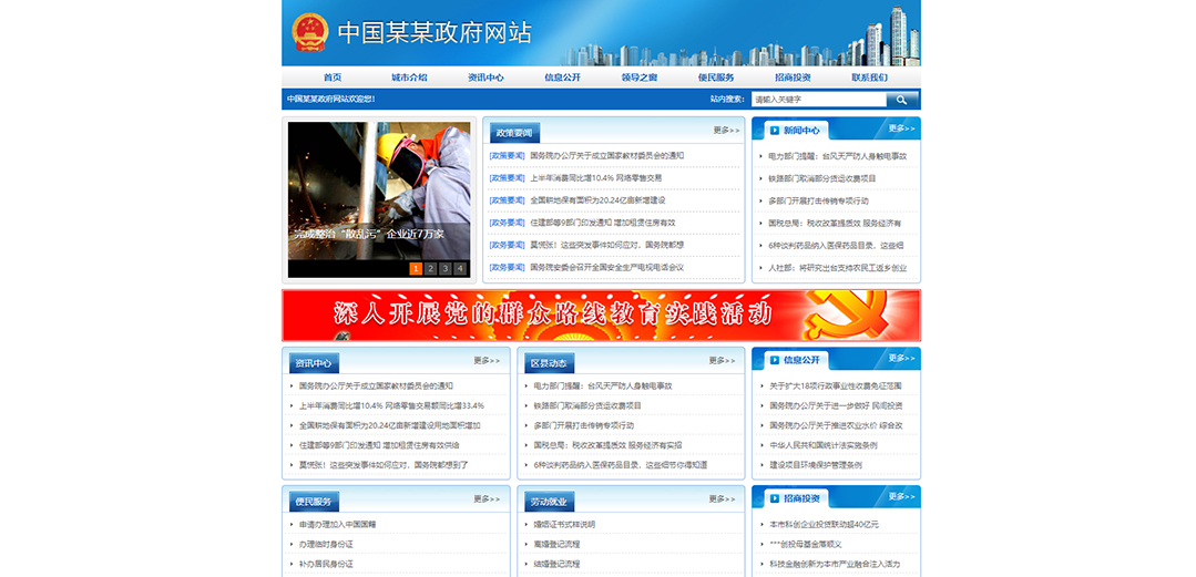 (帶手機版數(shù)據(jù)同步)自適應其他類政府網(wǎng)站通用網(wǎng)站模板