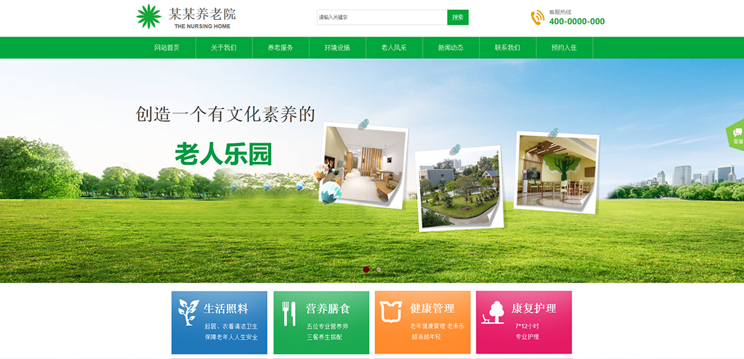 (帶手機版數據同步)自適應其他類養(yǎng)老院通用網站模板 (帶手機版數據同步)自適應其他類養(yǎng)老院通用網站模板
