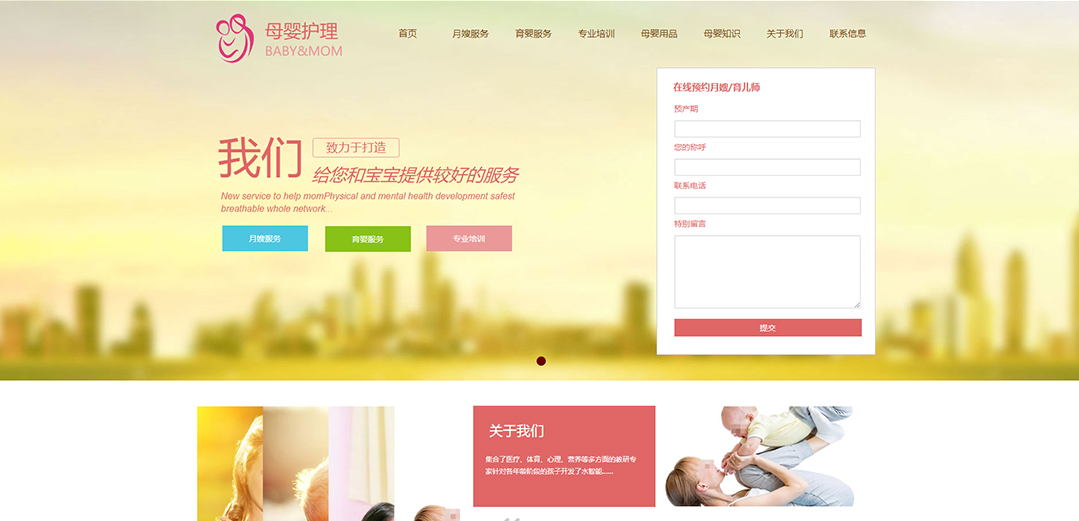 (帶手機版數(shù)據(jù)同步)自適應其他類母嬰護理通用網(wǎng)站模板 (帶手機版數(shù)據(jù)同步)自適應其他類母嬰護理通用網(wǎng)站模板