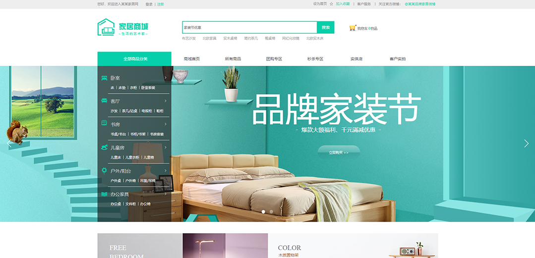 (帶手機版數(shù)據(jù)同步)自適應商城類家居商城通用網(wǎng)站模板 (帶手機版數(shù)據(jù)同步)自適應商城類家居商城通用網(wǎng)站模板