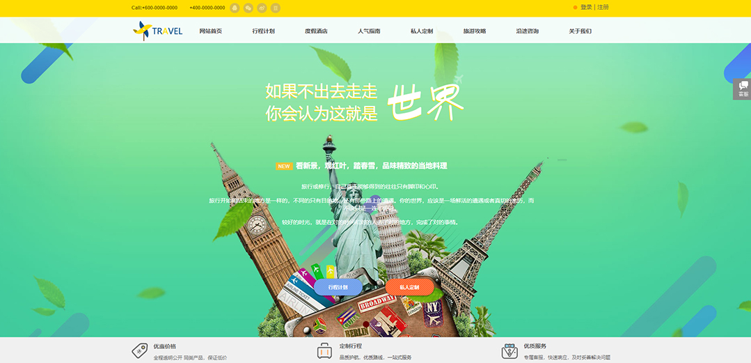 (帶手機(jī)版數(shù)據(jù)同步)自適應(yīng)商城類(lèi)旅游通用網(wǎng)站模板 (帶手機(jī)版數(shù)據(jù)同步)自適應(yīng)商城類(lèi)旅游通用網(wǎng)站模板