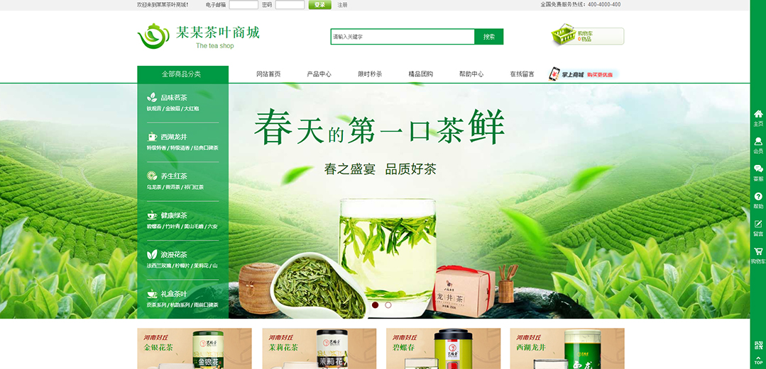 (帶手機版數(shù)據(jù)同步)自適應商城類茶葉商城通用網(wǎng)站模板 (帶手機版數(shù)據(jù)同步)自適應商城類茶葉商城通用網(wǎng)站模板