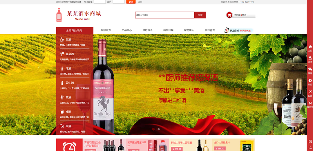 (帶手機版數(shù)據(jù)同步)自適應商城類酒水商城通用網站模板 (帶手機版數(shù)據(jù)同步)自適應商城類酒水商城通用網站模板