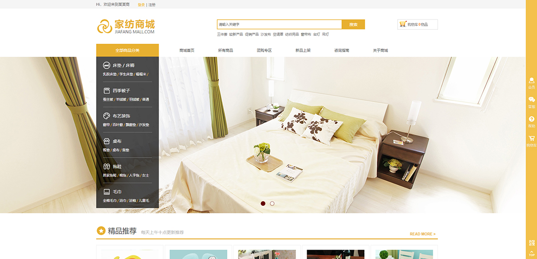 (帶手機(jī)版數(shù)據(jù)同步)自適應(yīng)商城類家紡商城通用網(wǎng)站模板 (帶手機(jī)版數(shù)據(jù)同步)自適應(yīng)商城類家紡商城通用網(wǎng)站模板