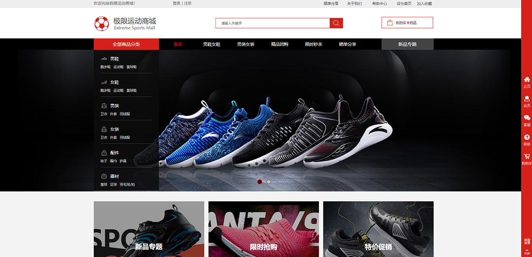 (帶手機版數據同步)自適應商城類運動商城通用網站模板 (帶手機版數據同步)自適應商城類運動商城通用網站模板