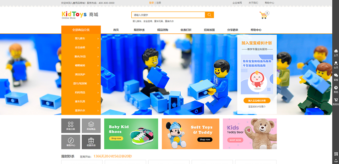 (帶手機(jī)版數(shù)據(jù)同步)自適應(yīng)商城類兒童玩具通用網(wǎng)站模板 (帶手機(jī)版數(shù)據(jù)同步)自適應(yīng)商城類兒童玩具通用網(wǎng)站模板