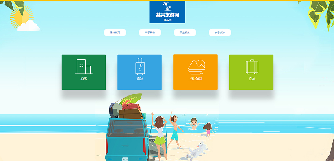 (帶手機(jī)版數(shù)據(jù)同步)自適應(yīng)商城類(lèi)旅游網(wǎng)通用網(wǎng)站模板