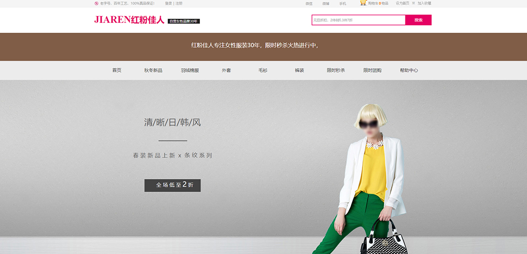 (帶手機版數(shù)據(jù)同步)自適應(yīng)商城類女性品牌商城通用網(wǎng)站模板 (帶手機版數(shù)據(jù)同步)自適應(yīng)商城類女性品牌商城通用網(wǎng)站模板