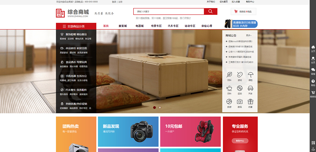 (帶手機(jī)版數(shù)據(jù)同步)自適應(yīng)商城類(lèi)綜合商城通用網(wǎng)站模板