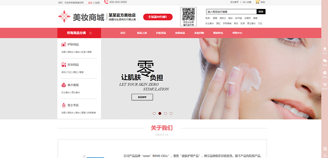 (帶手機版數(shù)據(jù)同步)自適應商城類美妝商城通用網(wǎng)站模板