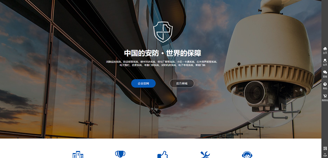 (帶手機版數(shù)據(jù)同步)自適應商城類安防商城通用網(wǎng)站模板