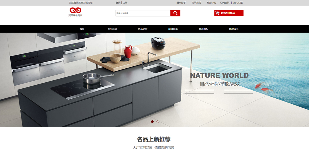 (帶手機(jī)版數(shù)據(jù)同步)自適應(yīng)商城類家電商城通用網(wǎng)站模板 (帶手機(jī)版數(shù)據(jù)同步)自適應(yīng)商城類家電商城通用網(wǎng)站模板