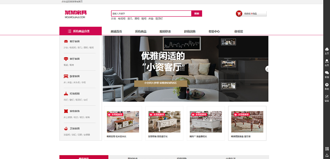 (帶手機版數(shù)據(jù)同步)自適應商城類家居商城通用網(wǎng)站模板 (帶手機版數(shù)據(jù)同步)自適應商城類家居商城通用網(wǎng)站模板