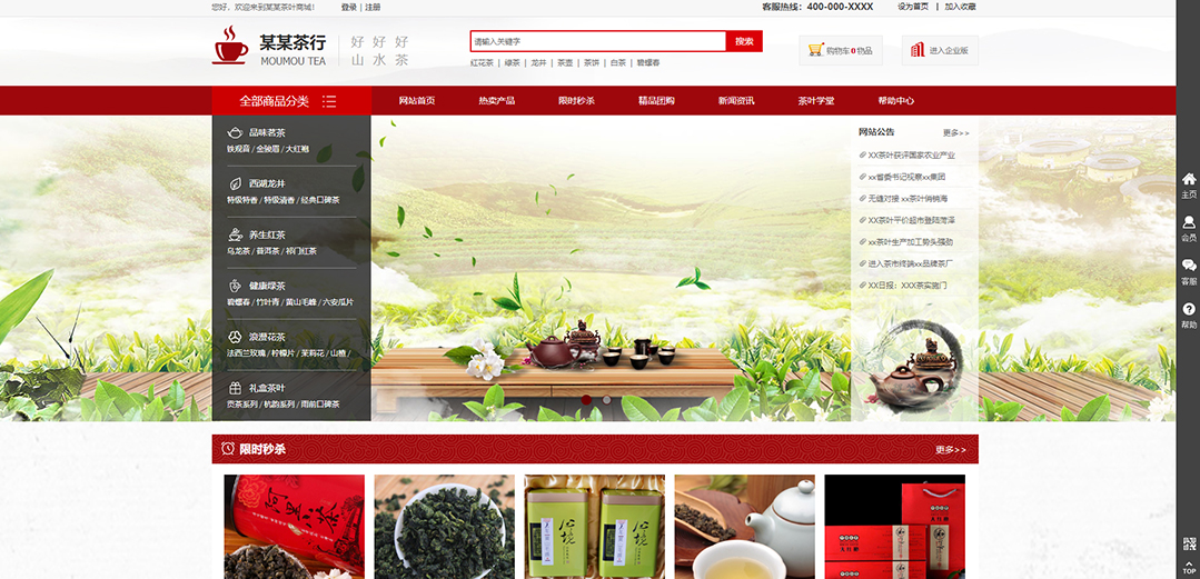 (帶手機版數(shù)據(jù)同步)自適應(yīng)商城類茶行商城通用網(wǎng)站模板 (帶手機版數(shù)據(jù)同步)自適應(yīng)商城類茶行商城通用網(wǎng)站模板