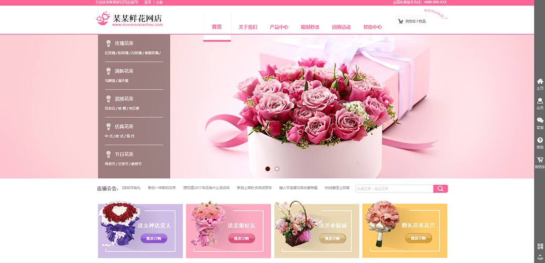 (帶手機(jī)版數(shù)據(jù)同步)自適應(yīng)商城類鮮花商城通用網(wǎng)站模板