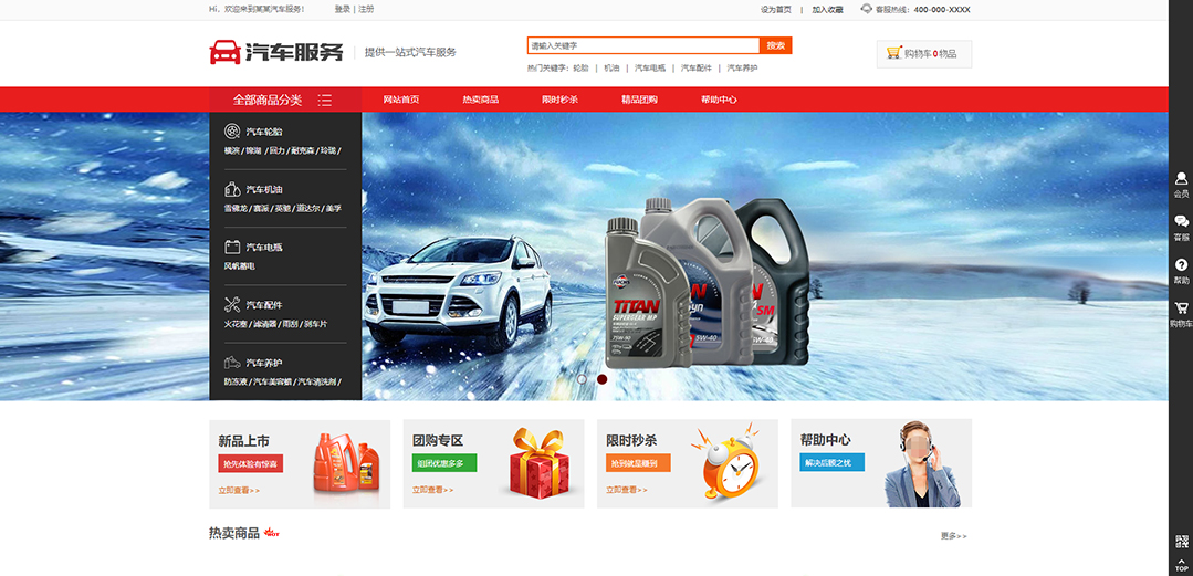 (帶手機(jī)版數(shù)據(jù)同步)自適應(yīng)商城類汽車服務(wù)商城通用網(wǎng)站模板 (帶手機(jī)版數(shù)據(jù)同步)自適應(yīng)商城類汽車服務(wù)商城通用網(wǎng)站模板