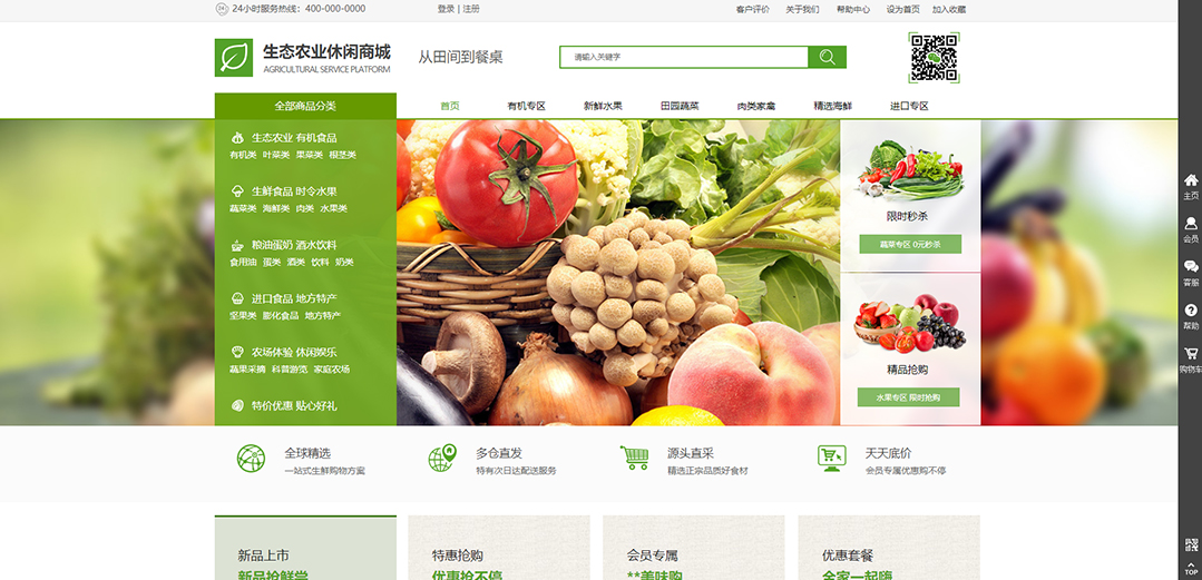 (帶手機(jī)版數(shù)據(jù)同步)自適應(yīng)商城類生態(tài)農(nóng)業(yè)商城通用網(wǎng)站模板 (帶手機(jī)版數(shù)據(jù)同步)自適應(yīng)商城類生態(tài)農(nóng)業(yè)商城通用網(wǎng)站模板