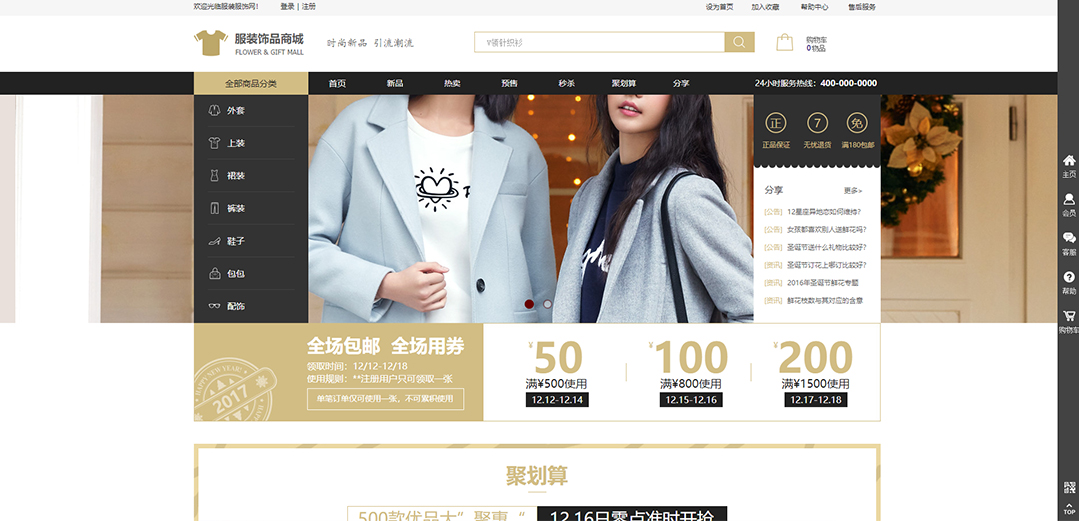 (帶手機(jī)版數(shù)據(jù)同步)自適應(yīng)商城類服裝飾品商城通用網(wǎng)站模板 (帶手機(jī)版數(shù)據(jù)同步)自適應(yīng)商城類服裝飾品商城通用網(wǎng)站模板