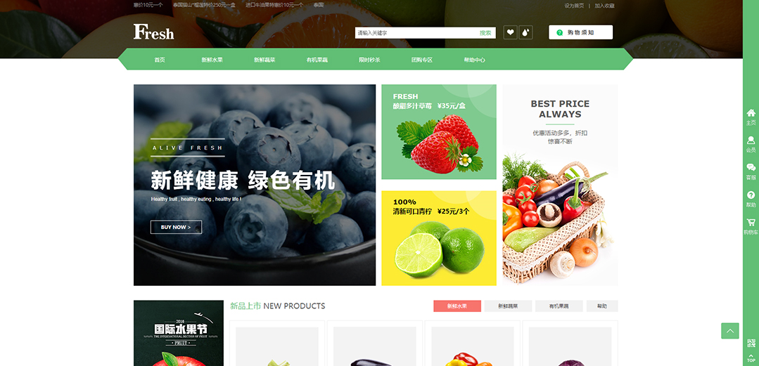 (帶手機(jī)版數(shù)據(jù)同步)自適應(yīng)商城類(lèi)水果生鮮商城通用網(wǎng)站模板 (帶手機(jī)版數(shù)據(jù)同步)自適應(yīng)商城類(lèi)水果生鮮商城通用網(wǎng)站模板