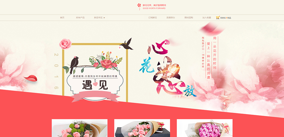 (帶手機版數(shù)據(jù)同步)自適應商城類鮮花商城通用網(wǎng)站模板 (帶手機版數(shù)據(jù)同步)自適應商城類鮮花商城通用網(wǎng)站模板