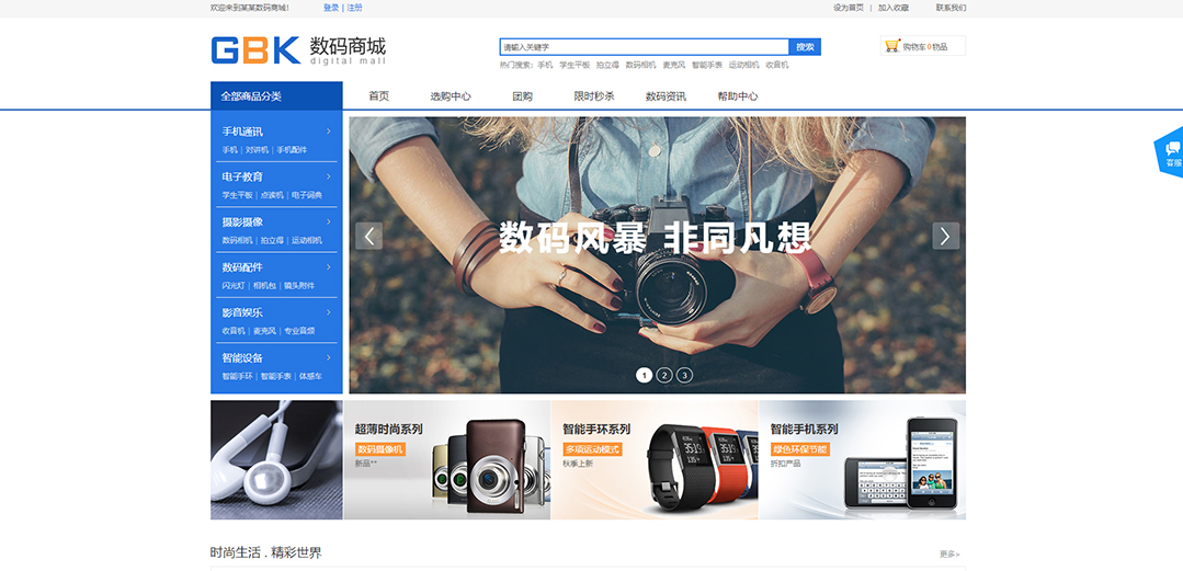 (帶手機版數(shù)據(jù)同步)自適應(yīng)商城類數(shù)碼商城通用網(wǎng)站模板 (帶手機版數(shù)據(jù)同步)自適應(yīng)商城類數(shù)碼商城通用網(wǎng)站模板