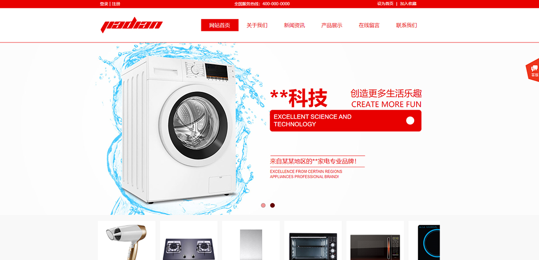 (帶手機(jī)版數(shù)據(jù)同步)自適應(yīng)商城類家電商城通用網(wǎng)站模板 (帶手機(jī)版數(shù)據(jù)同步)自適應(yīng)商城類家電商城通用網(wǎng)站模板