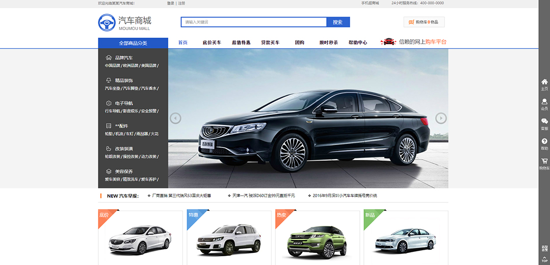 (帶手機版數(shù)據(jù)同步)自適應商城類汽車商城通用網(wǎng)站模板 (帶手機版數(shù)據(jù)同步)自適應商城類汽車商城通用網(wǎng)站模板