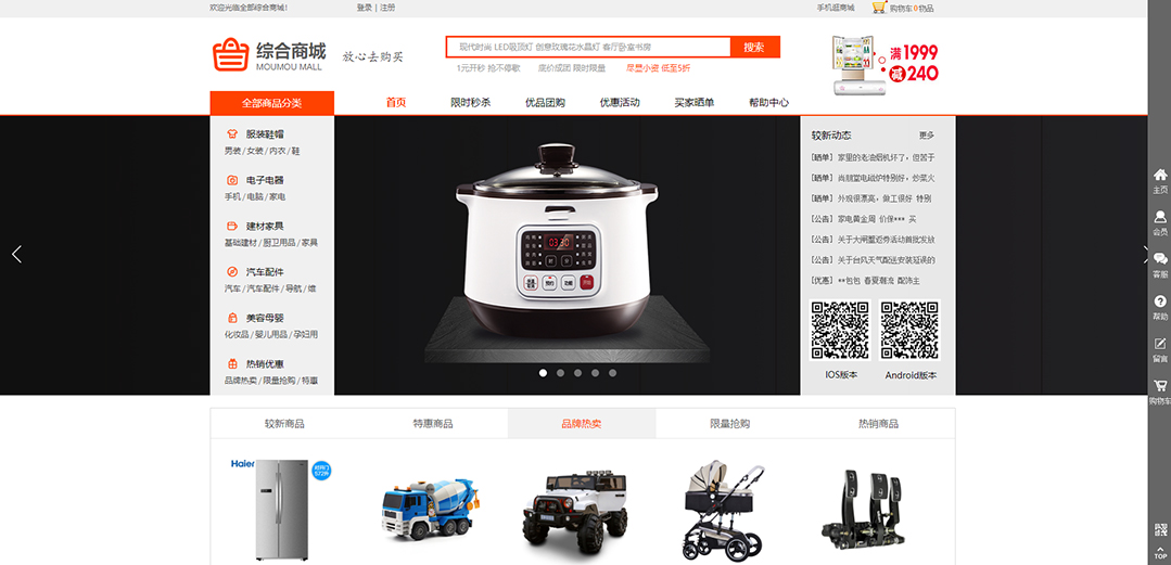 (帶手機版數(shù)據(jù)同步)自適應商城類綜合商城通用網站模板 (帶手機版數(shù)據(jù)同步)自適應商城類綜合商城通用網站模板