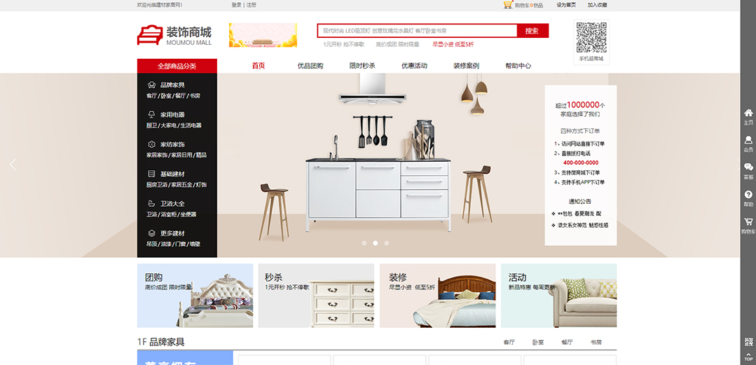 (帶手機版數(shù)據(jù)同步)自適應(yīng)商城類裝飾商城通用網(wǎng)站模板 (帶手機版數(shù)據(jù)同步)自適應(yīng)商城類裝飾商城通用網(wǎng)站模板
