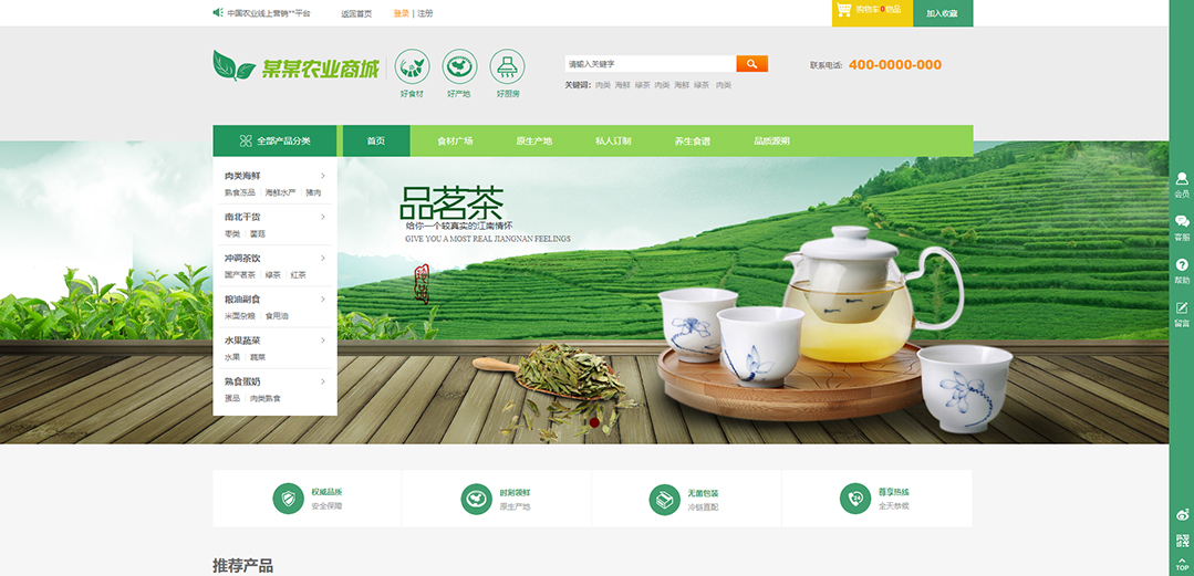 (帶手機版數(shù)據(jù)同步)自適應商城類農(nóng)業(yè)商城通用網(wǎng)站模板