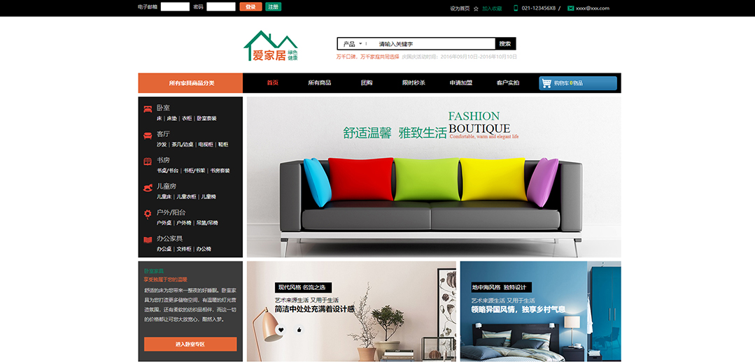 (帶手機(jī)版數(shù)據(jù)同步)自適應(yīng)商城類家居商城通用網(wǎng)站模板 (帶手機(jī)版數(shù)據(jù)同步)自適應(yīng)商城類家居商城通用網(wǎng)站模板