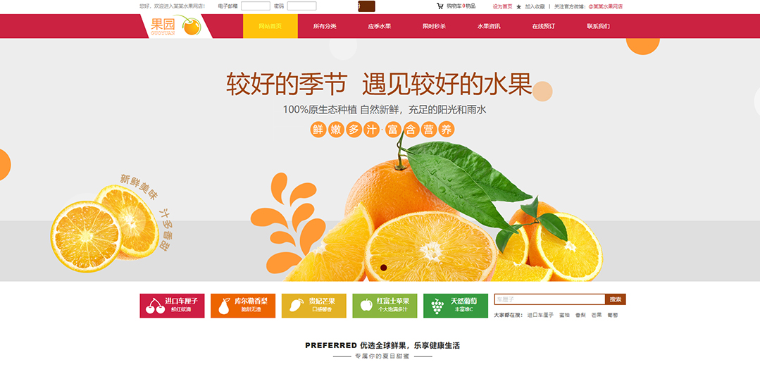 (帶手機(jī)版數(shù)據(jù)同步)自適應(yīng)商城類水果商城通用網(wǎng)站模板 (帶手機(jī)版數(shù)據(jù)同步)自適應(yīng)商城類水果商城通用網(wǎng)站模板