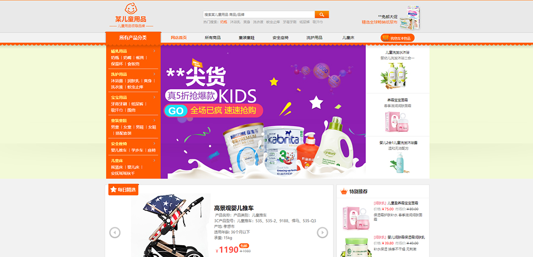 (帶手機版數(shù)據(jù)同步)自適應(yīng)商城類兒童用品商城通用網(wǎng)站模板