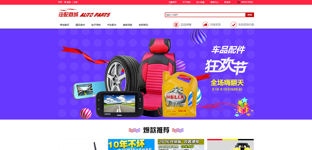 (帶手機版數(shù)據(jù)同步)自適應(yīng)商城類汽配商城通用網(wǎng)站模板 (帶手機版數(shù)據(jù)同步)自適應(yīng)商城類汽配商城通用網(wǎng)站模板