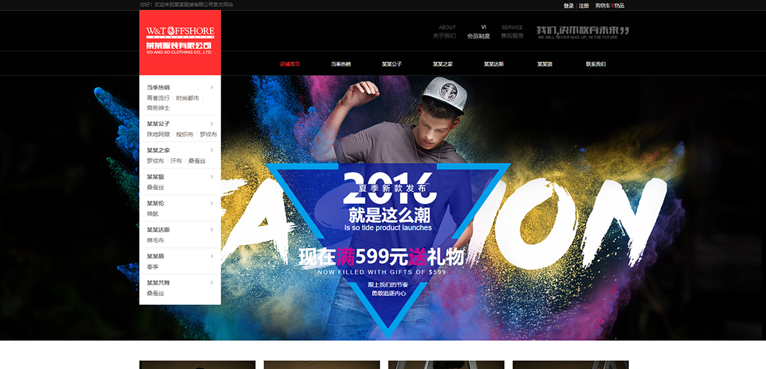 (帶手機版數(shù)據(jù)同步)自適應(yīng)商城類服裝商城通用網(wǎng)站模板 (帶手機版數(shù)據(jù)同步)自適應(yīng)商城類服裝商城通用網(wǎng)站模板