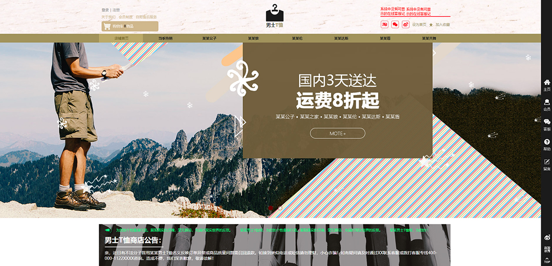 (帶手機版數(shù)據同步)自適應商城類男裝商城通用網站模板