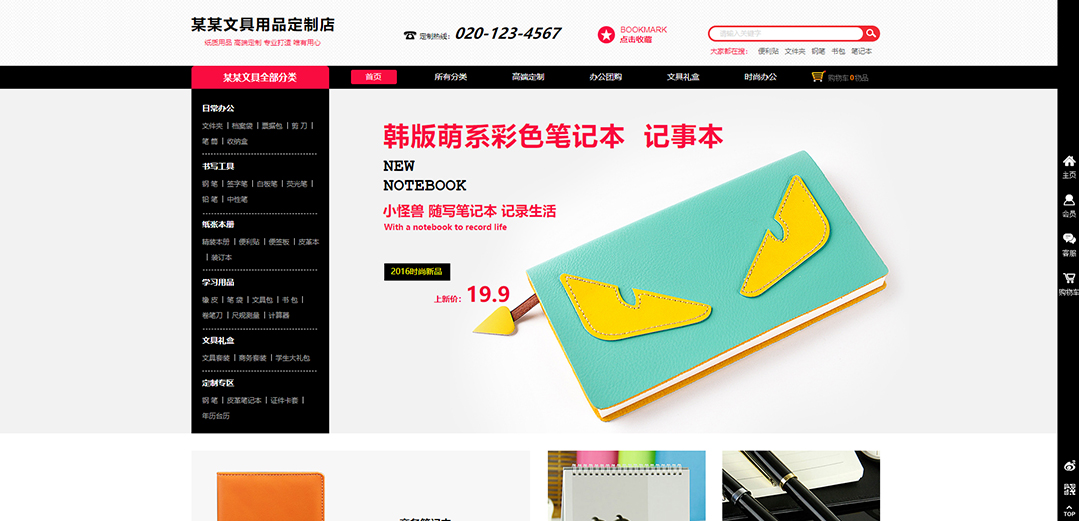 (帶手機版數(shù)據(jù)同步)自適應(yīng)商城類文具商城通用網(wǎng)站模板