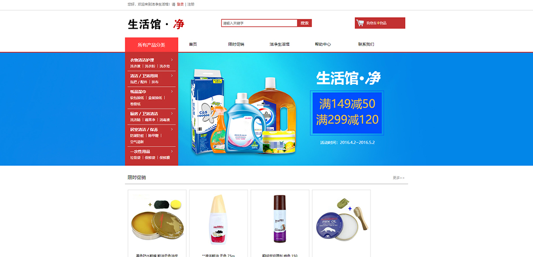 (帶手機版數(shù)據(jù)同步)自適應商城類清潔用品商城通用網(wǎng)站模板 (帶手機版數(shù)據(jù)同步)自適應商城類清潔用品商城通用網(wǎng)站模板