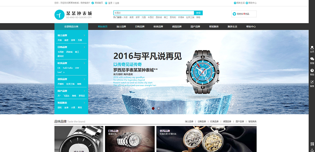 (帶手機(jī)版數(shù)據(jù)同步)自適應(yīng)商城類鐘表商城通用網(wǎng)站模板 (帶手機(jī)版數(shù)據(jù)同步)自適應(yīng)商城類鐘表商城通用網(wǎng)站模板