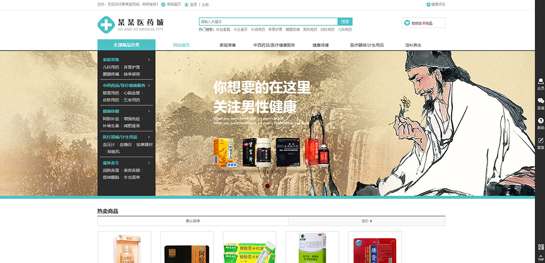 (帶手機版數(shù)據(jù)同步)自適應商城類醫(yī)藥商城通用網(wǎng)站模板