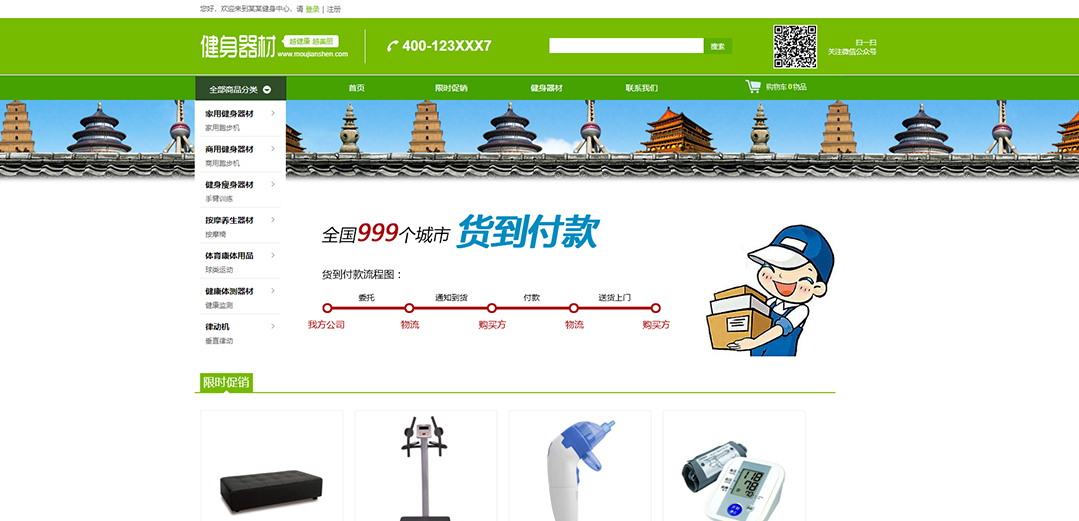 (帶手機版數(shù)據(jù)同步)自適應商城類健身器材商城通用網(wǎng)站模板 (帶手機版數(shù)據(jù)同步)自適應商城類健身器材商城通用網(wǎng)站模板