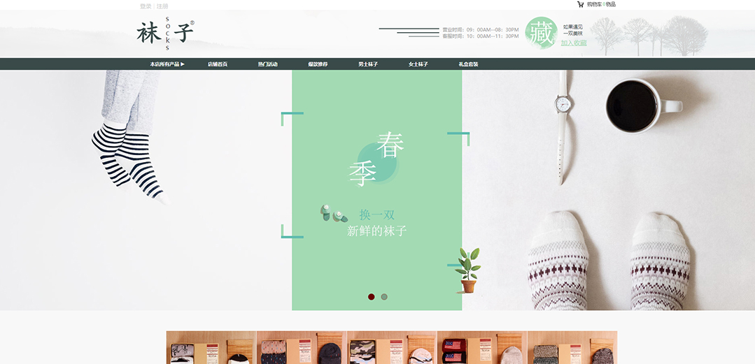 (帶手機(jī)版數(shù)據(jù)同步)自適應(yīng)商城類襪子商城通用網(wǎng)站模板 (帶手機(jī)版數(shù)據(jù)同步)自適應(yīng)商城類襪子商城通用網(wǎng)站模板