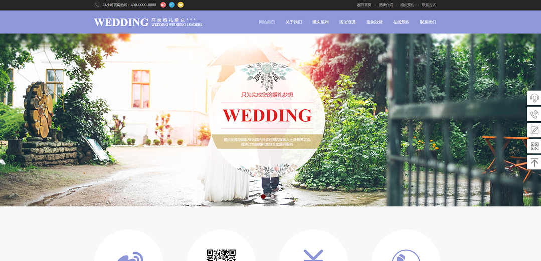 (帶手機版數據同步)自適應婚禮婚慶類通用網站模板 (帶手機版數據同步)自適應婚禮婚慶類通用網站模板