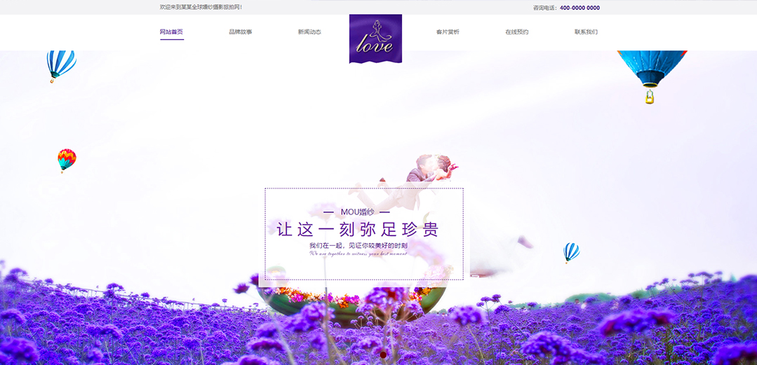 (帶手機版數(shù)據(jù)同步)自適應婚禮婚慶類婚紗攝影網(wǎng)站模板 (帶手機版數(shù)據(jù)同步)自適應婚禮婚慶類婚紗攝影網(wǎng)站模板