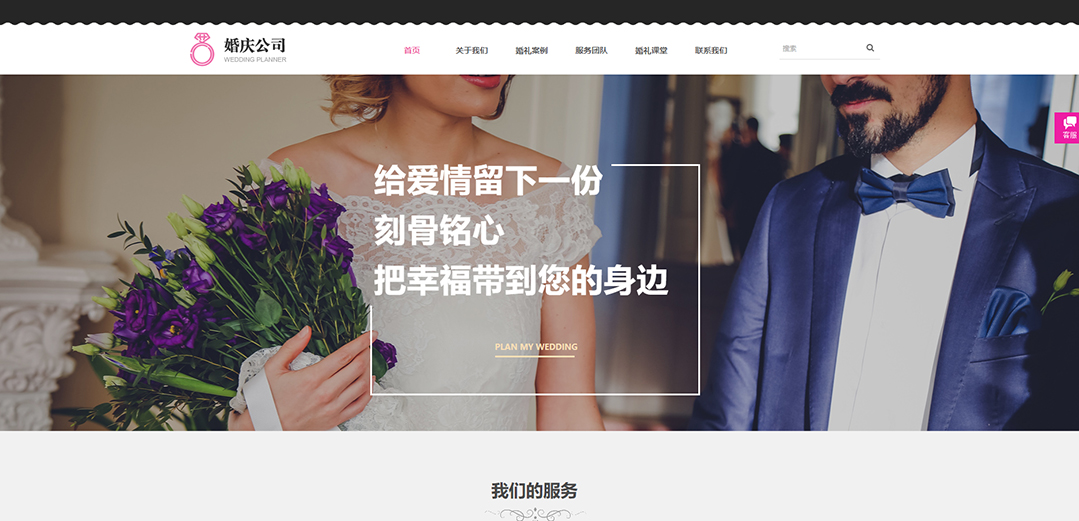 (帶手機版數據同步)自適應婚禮婚慶類通用網站模板