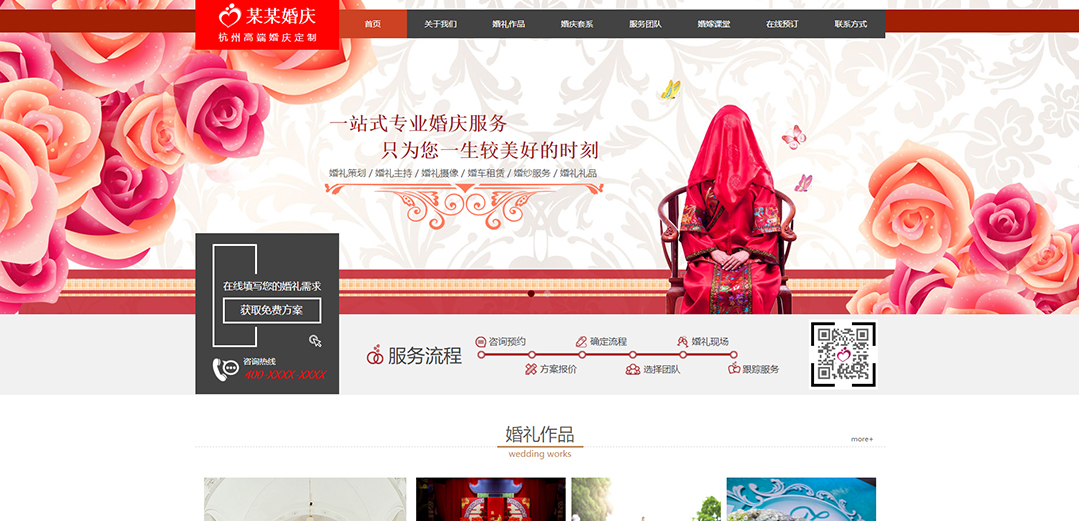 (帶手機(jī)版數(shù)據(jù)同步)自適應(yīng)婚禮婚慶類(lèi)紅色網(wǎng)站模板 (帶手機(jī)版數(shù)據(jù)同步)自適應(yīng)婚禮婚慶類(lèi)紅色網(wǎng)站模板