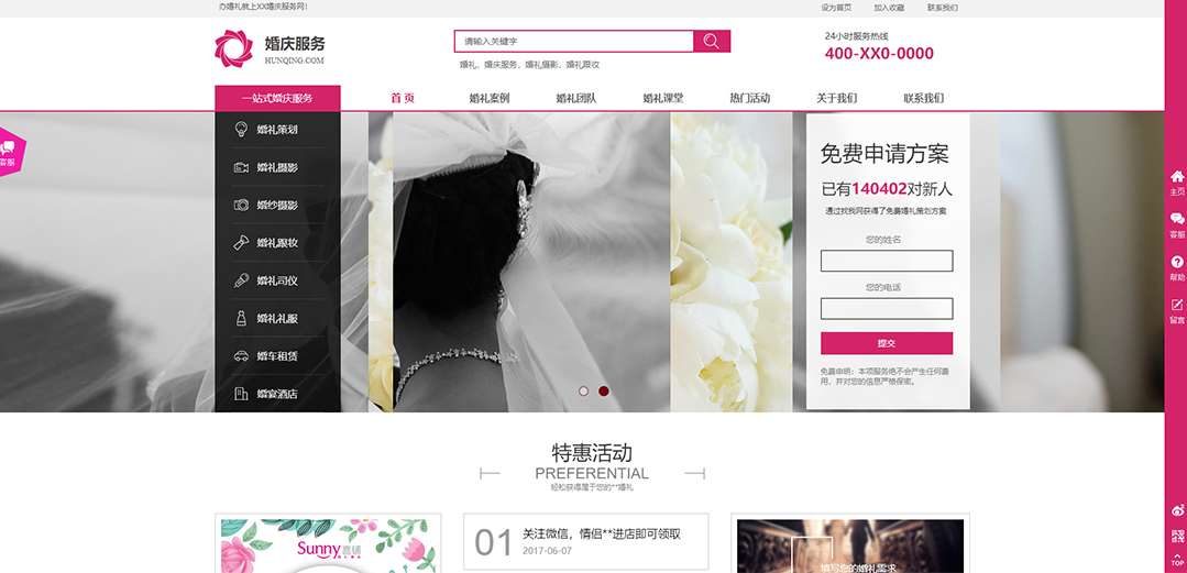 (帶手機版數(shù)據(jù)同步)自適應婚禮婚慶類通用網(wǎng)站模板