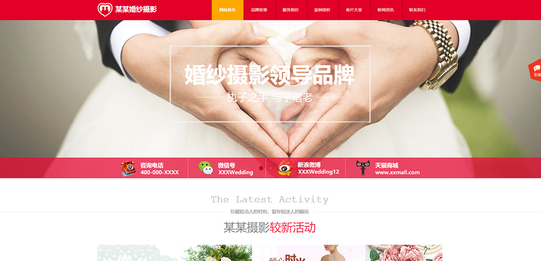 (帶手機(jī)版數(shù)據(jù)同步)自適應(yīng)婚禮婚慶類紅色網(wǎng)站模板 (帶手機(jī)版數(shù)據(jù)同步)自適應(yīng)婚禮婚慶類紅色網(wǎng)站模板