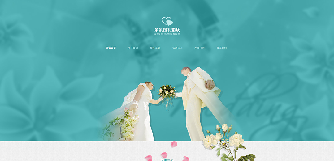 (帶手機(jī)版數(shù)據(jù)同步)自適應(yīng)婚禮婚慶類通用網(wǎng)站模板 (帶手機(jī)版數(shù)據(jù)同步)自適應(yīng)婚禮婚慶類通用網(wǎng)站模板