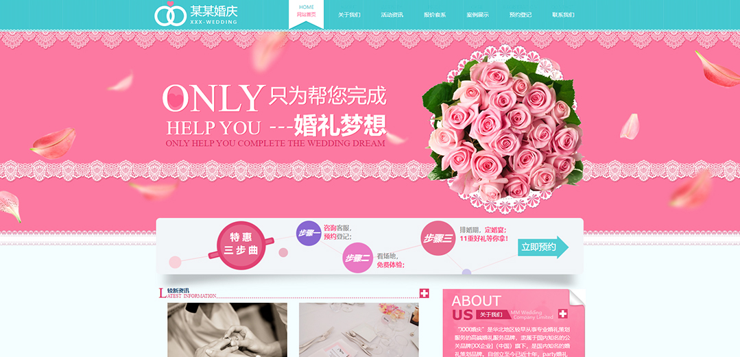 (帶手機(jī)版數(shù)據(jù)同步)自適應(yīng)婚禮婚慶類粉色網(wǎng)站模板 (帶手機(jī)版數(shù)據(jù)同步)自適應(yīng)婚禮婚慶類粉色網(wǎng)站模板